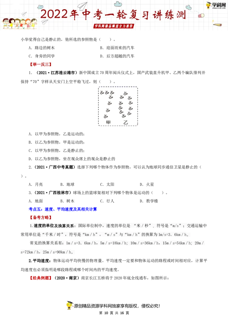 专题07机械运动（讲练）（原卷版）-2022年中考一轮复习讲练测_8、物理总复习_8.中考物理总复习_2022年中考复习资料_2022年中考物理一轮复习讲练测264201163
