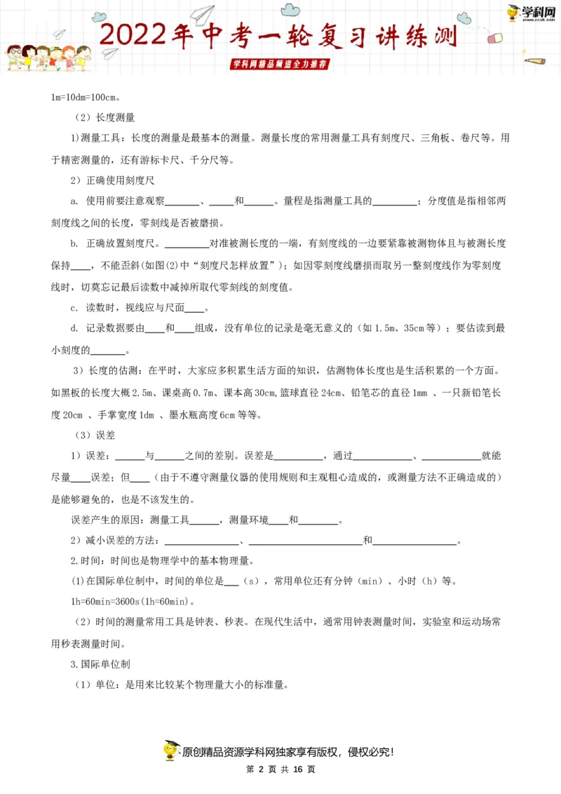 专题07机械运动（讲练）（原卷版）-2022年中考一轮复习讲练测_8、物理总复习_8.中考物理总复习_2022年中考复习资料_2022年中考物理一轮复习讲练测264201163