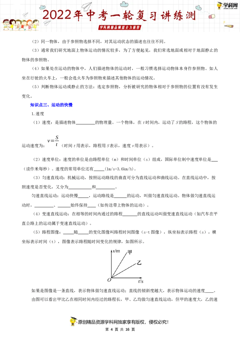 专题07机械运动（讲练）（原卷版）-2022年中考一轮复习讲练测_8、物理总复习_8.中考物理总复习_2022年中考复习资料_2022年中考物理一轮复习讲练测264201163