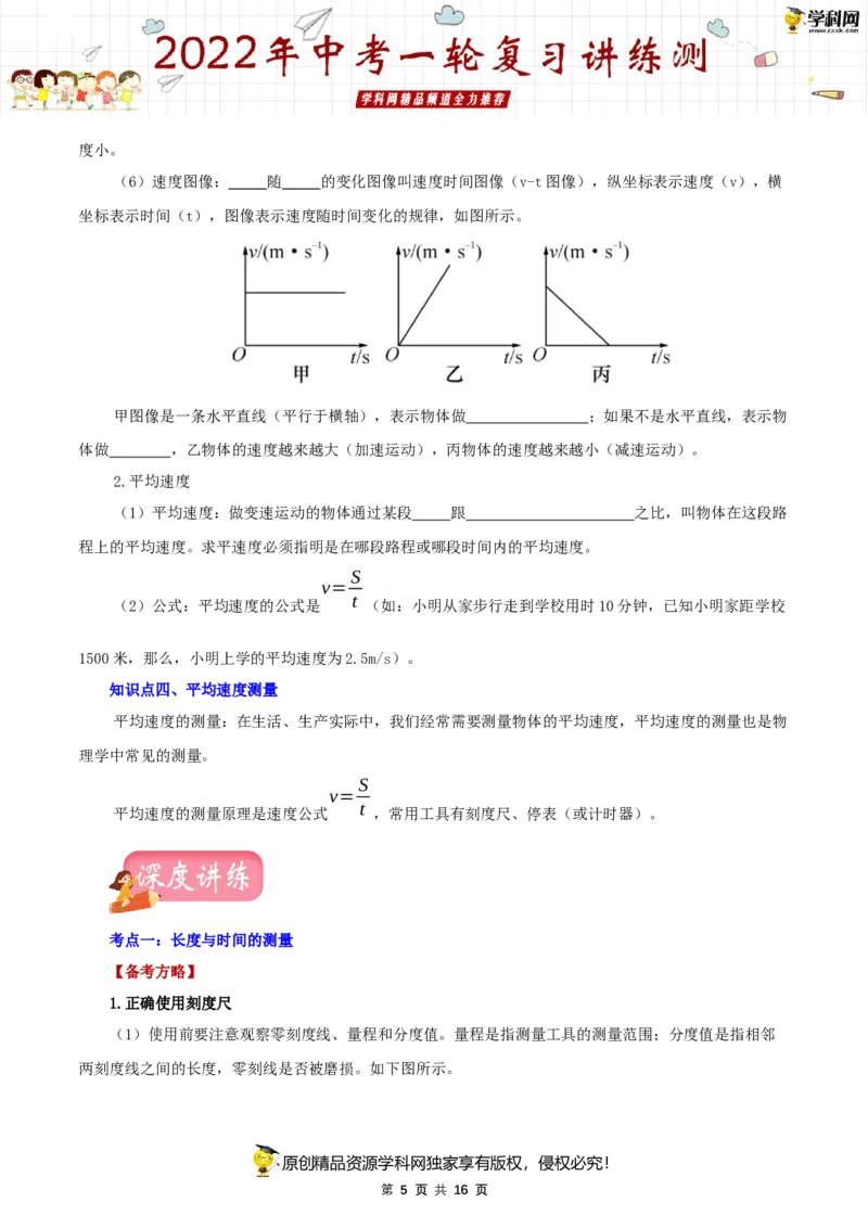 专题07机械运动（讲练）（原卷版）-2022年中考一轮复习讲练测_8、物理总复习_8.中考物理总复习_2022年中考复习资料_2022年中考物理一轮复习讲练测264201163