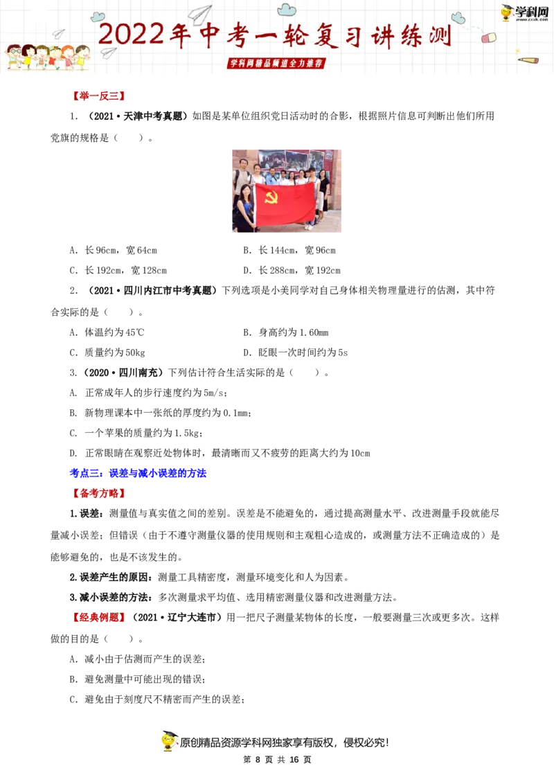 专题07机械运动（讲练）（原卷版）-2022年中考一轮复习讲练测_8、物理总复习_8.中考物理总复习_2022年中考复习资料_2022年中考物理一轮复习讲练测264201163