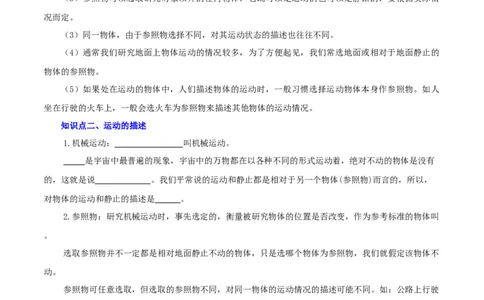 专题07机械运动（讲练）（原卷版）-2022年中考一轮复习讲练测_8、物理总复习_8.中考物理总复习_2022年中考复习资料_2022年中考物理一轮复习讲练测264201163