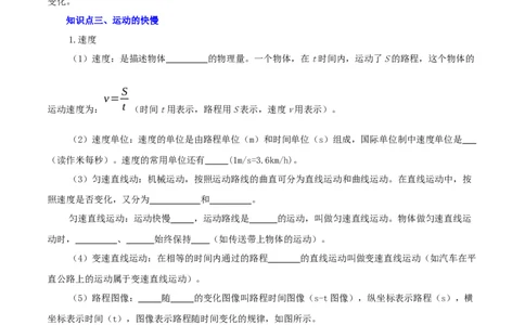 专题07机械运动（讲练）（原卷版）-2022年中考一轮复习讲练测_8、物理总复习_8.中考物理总复习_2022年中考复习资料_2022年中考物理一轮复习讲练测264201163