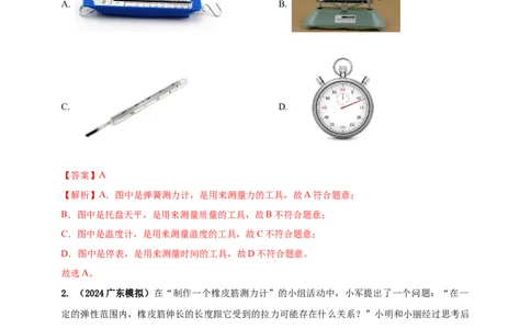 模块三实验专题29用弹簧测力计测量力（解析版）_8、物理总复习_2025年中考复习资料_（2025中考全国通用）2024年中考物理真题分类汇编