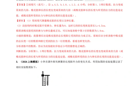 模块三实验专题29用弹簧测力计测量力（解析版）_8、物理总复习_2025年中考复习资料_（2025中考全国通用）2024年中考物理真题分类汇编