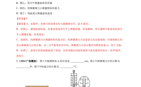 模块三实验专题29用弹簧测力计测量力（解析版）_8、物理总复习_2025年中考复习资料_（2025中考全国通用）2024年中考物理真题分类汇编