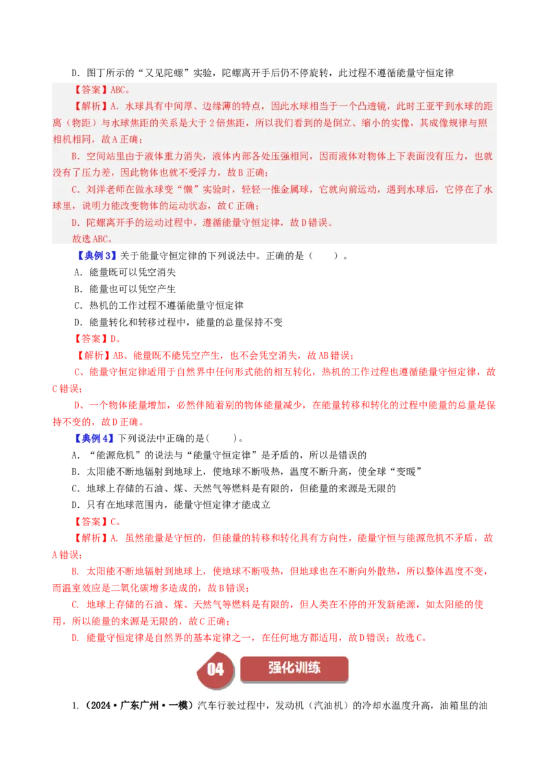 课时14.4第十四章内能的利用复习总结（教师版）_初物_八年级上下册+九年级全一册物理_九年级物理全一册_讲义_2025版