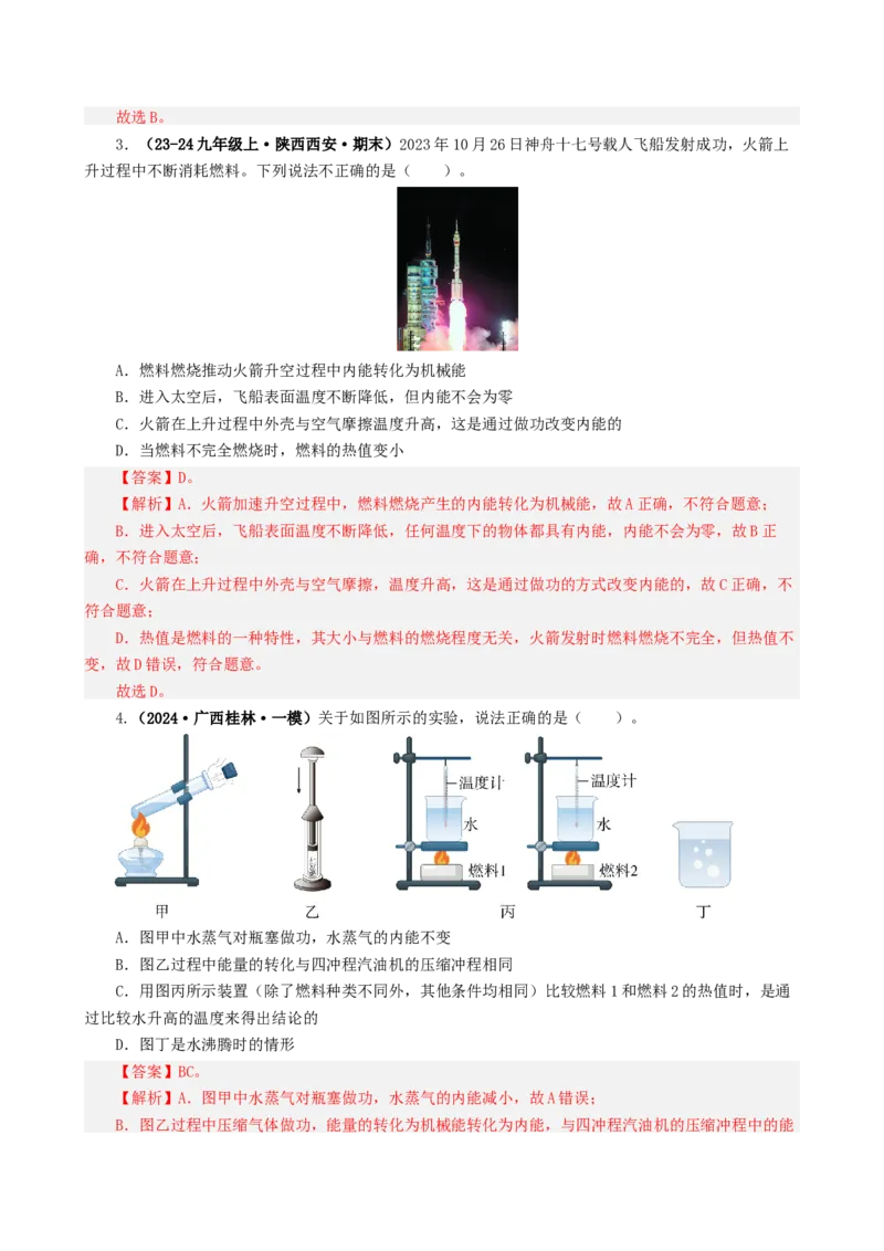 课时14.4第十四章内能的利用复习总结（教师版）_初物_八年级上下册+九年级全一册物理_九年级物理全一册_讲义_2025版
