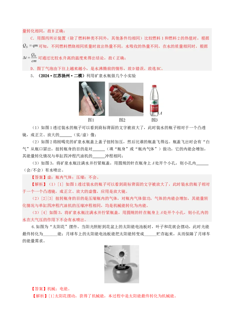 课时14.4第十四章内能的利用复习总结（教师版）_初物_八年级上下册+九年级全一册物理_九年级物理全一册_讲义_2025版