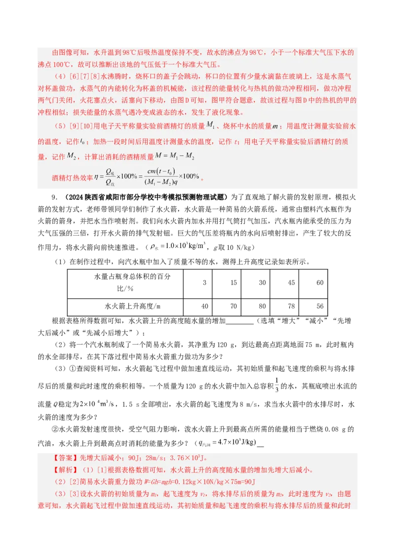 课时14.4第十四章内能的利用复习总结（教师版）_初物_八年级上下册+九年级全一册物理_九年级物理全一册_讲义_2025版