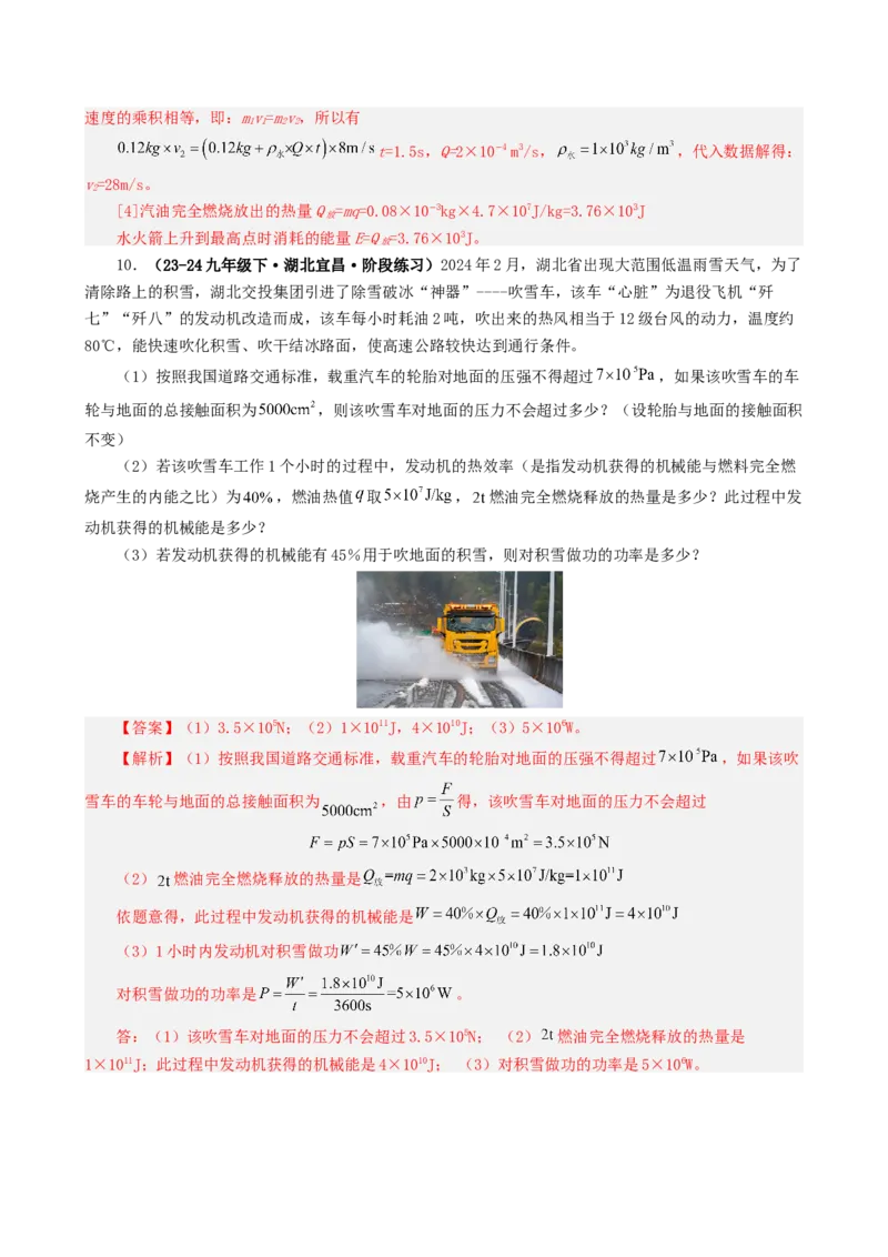 课时14.4第十四章内能的利用复习总结（教师版）_初物_八年级上下册+九年级全一册物理_九年级物理全一册_讲义_2025版