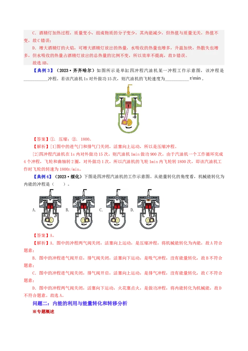 课时14.4第十四章内能的利用复习总结（教师版）_初物_八年级上下册+九年级全一册物理_九年级物理全一册_讲义_2025版