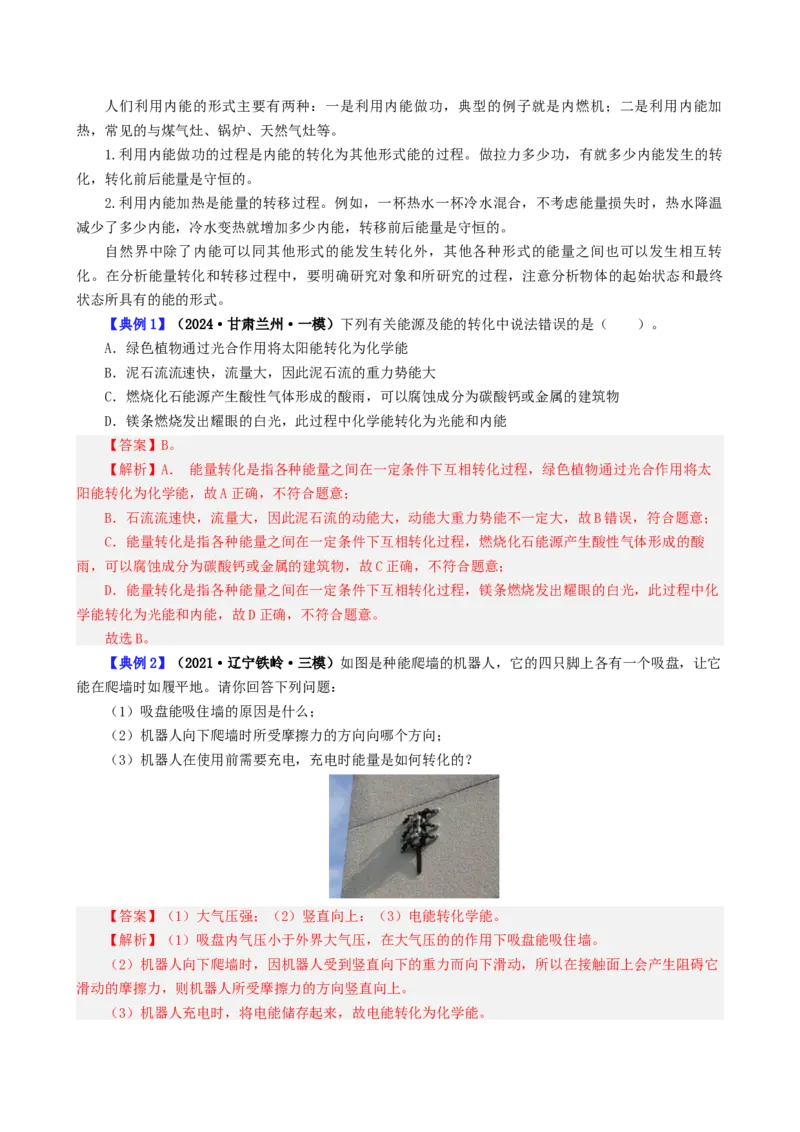 课时14.4第十四章内能的利用复习总结（教师版）_初物_八年级上下册+九年级全一册物理_九年级物理全一册_讲义_2025版
