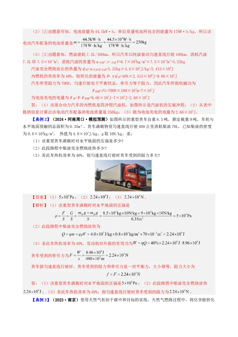 课时14.4第十四章内能的利用复习总结（教师版）_初物_八年级上下册+九年级全一册物理_九年级物理全一册_讲义_2025版