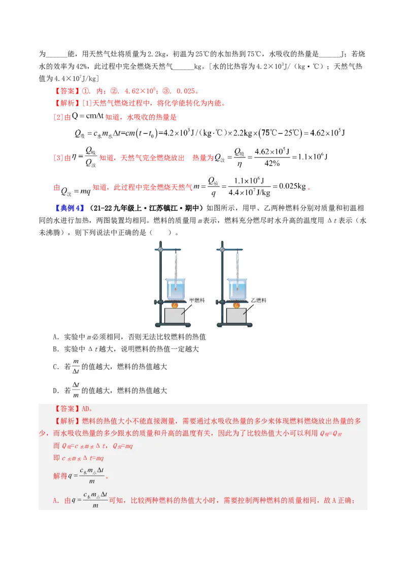 课时14.4第十四章内能的利用复习总结（教师版）_初物_八年级上下册+九年级全一册物理_九年级物理全一册_讲义_2025版