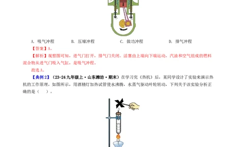课时14.4第十四章内能的利用复习总结（教师版）_初物_八年级上下册+九年级全一册物理_九年级物理全一册_讲义_2025版