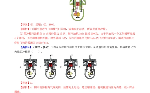 课时14.4第十四章内能的利用复习总结（教师版）_初物_八年级上下册+九年级全一册物理_九年级物理全一册_讲义_2025版