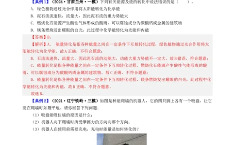 课时14.4第十四章内能的利用复习总结（教师版）_初物_八年级上下册+九年级全一册物理_九年级物理全一册_讲义_2025版