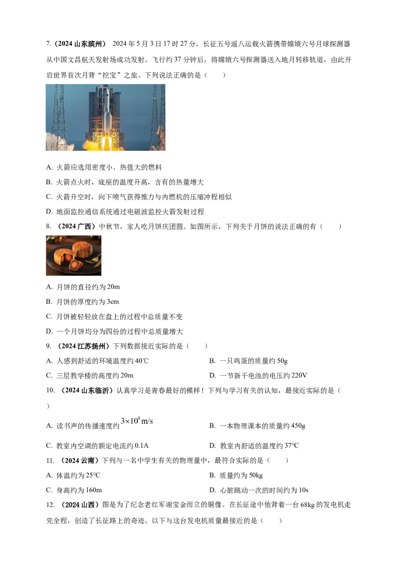 模块一专题06质量密度（含物质的属性）（原卷版)_8、物理总复习_2025年中考复习资料_（2025中考全国通用）2024年中考物理真题分类汇编