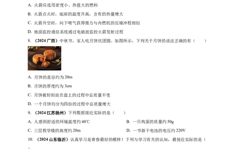 模块一专题06质量密度（含物质的属性）（原卷版)_8、物理总复习_2025年中考复习资料_（2025中考全国通用）2024年中考物理真题分类汇编