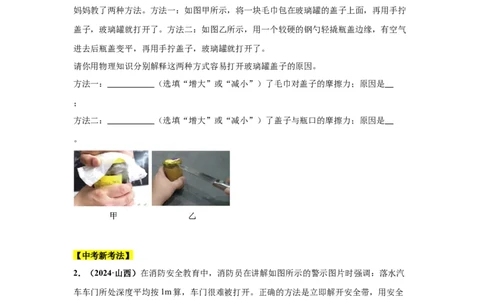 专题08压强（原卷版）_初物_八年级上下册+九年级全一册物理_八年级物理上册_全套教学资源_课件教案2_中考真题_3.2024年全国中考真题分类汇编_物理2024年中考分类汇编（二）