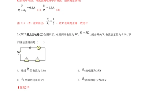 专题17欧姆定律及其应用问题（解析版）_8、物理总复习_8.中考物理总复习_2023年中考复习资料_二轮复习_2023年二轮复习小微专题精准练助力中考物理四点问题大突破（通用版）
