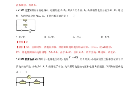 专题17欧姆定律及其应用问题（解析版）_8、物理总复习_8.中考物理总复习_2023年中考复习资料_二轮复习_2023年二轮复习小微专题精准练助力中考物理四点问题大突破（通用版）