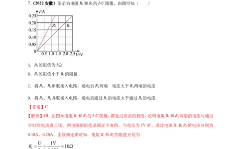 专题17欧姆定律及其应用问题（解析版）_8、物理总复习_8.中考物理总复习_2023年中考复习资料_二轮复习_2023年二轮复习小微专题精准练助力中考物理四点问题大突破（通用版）