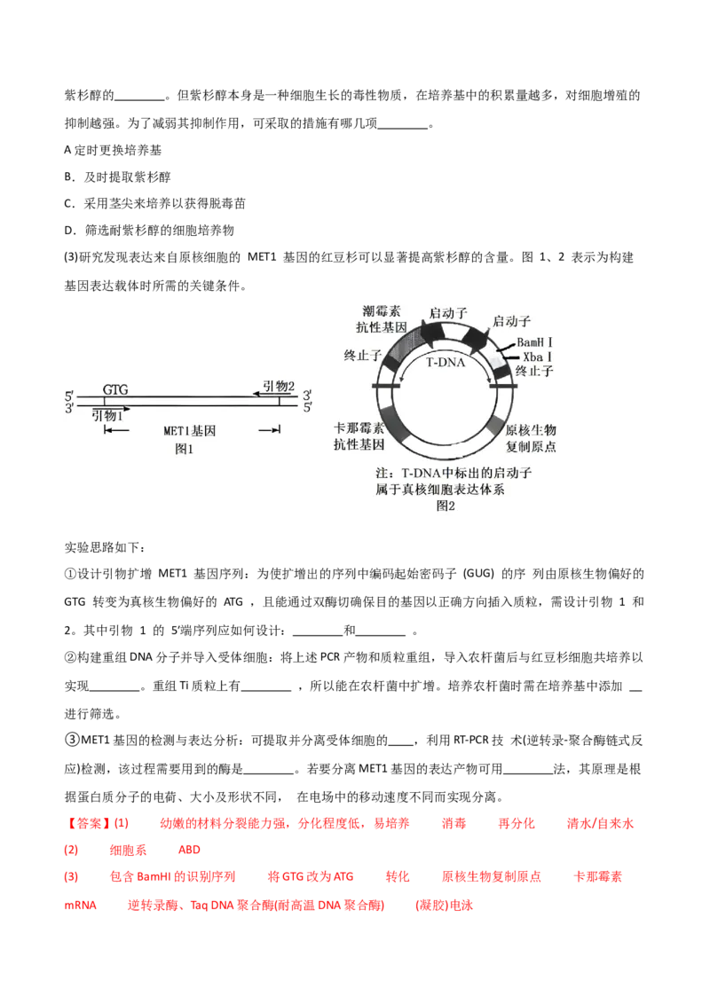 黄金卷02（解析版）-赢在高考&middot;黄金8卷备战2024年高考生物模拟卷（浙江专用）_2024年新高考资料_4.2024高考模拟预测试卷