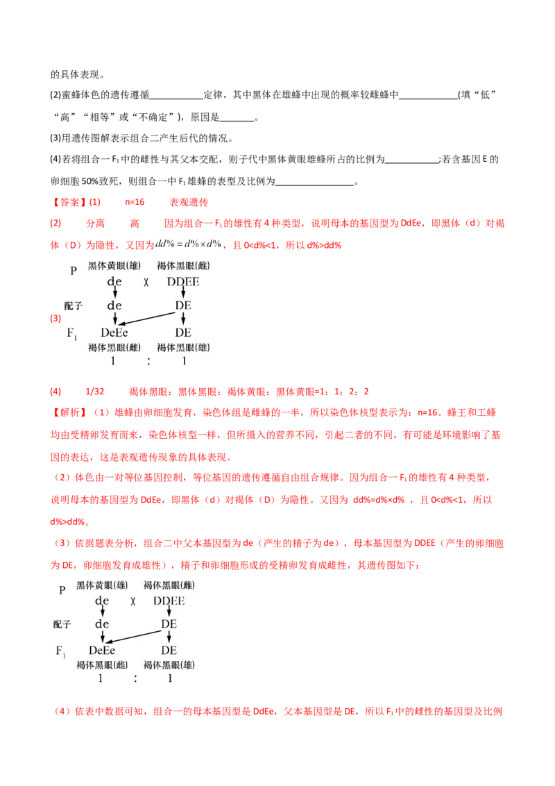 黄金卷02（解析版）-赢在高考&middot;黄金8卷备战2024年高考生物模拟卷（浙江专用）_2024年新高考资料_4.2024高考模拟预测试卷