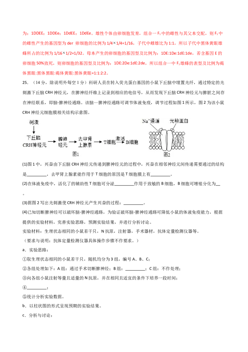 黄金卷02（解析版）-赢在高考&middot;黄金8卷备战2024年高考生物模拟卷（浙江专用）_2024年新高考资料_4.2024高考模拟预测试卷