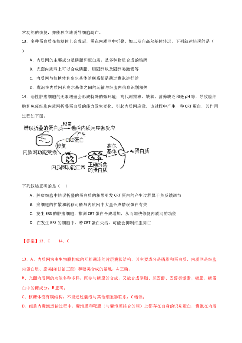黄金卷02（解析版）-赢在高考&middot;黄金8卷备战2024年高考生物模拟卷（浙江专用）_2024年新高考资料_4.2024高考模拟预测试卷