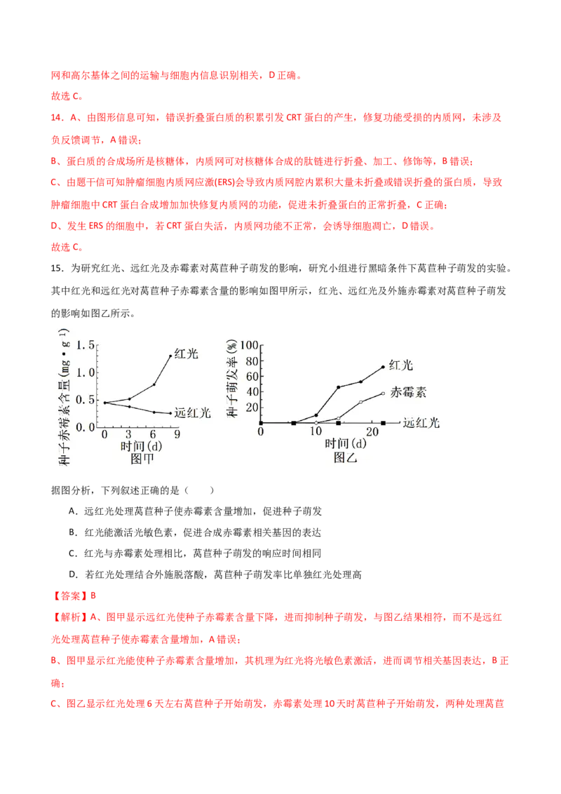 黄金卷02（解析版）-赢在高考&middot;黄金8卷备战2024年高考生物模拟卷（浙江专用）_2024年新高考资料_4.2024高考模拟预测试卷