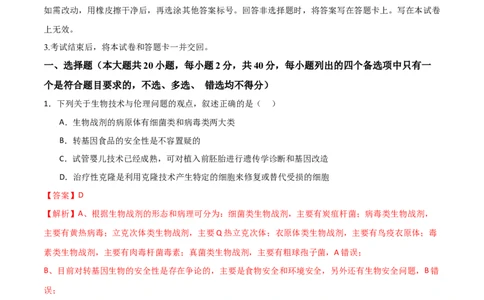 黄金卷02（解析版）-赢在高考&middot;黄金8卷备战2024年高考生物模拟卷（浙江专用）_2024年新高考资料_4.2024高考模拟预测试卷