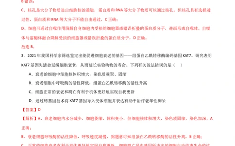 黄金卷02（解析版）-赢在高考&middot;黄金8卷备战2024年高考生物模拟卷（浙江专用）_2024年新高考资料_4.2024高考模拟预测试卷