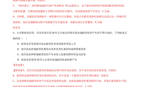 黄金卷02（解析版）-赢在高考&middot;黄金8卷备战2024年高考生物模拟卷（浙江专用）_2024年新高考资料_4.2024高考模拟预测试卷