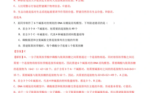 黄金卷02（解析版）-赢在高考&middot;黄金8卷备战2024年高考生物模拟卷（浙江专用）_2024年新高考资料_4.2024高考模拟预测试卷