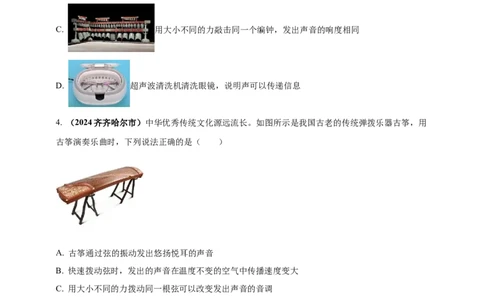 模块一专题01声现象（原卷版)_8、物理总复习_2025年中考复习资料_（2025中考全国通用）2024年中考物理真题分类汇编_模块一专题01声现象（原卷版+解析版