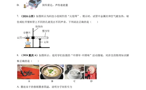 模块一专题01声现象（原卷版)_8、物理总复习_2025年中考复习资料_（2025中考全国通用）2024年中考物理真题分类汇编_模块一专题01声现象（原卷版+解析版