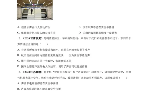 模块一专题01声现象（原卷版)_8、物理总复习_2025年中考复习资料_（2025中考全国通用）2024年中考物理真题分类汇编_模块一专题01声现象（原卷版+解析版