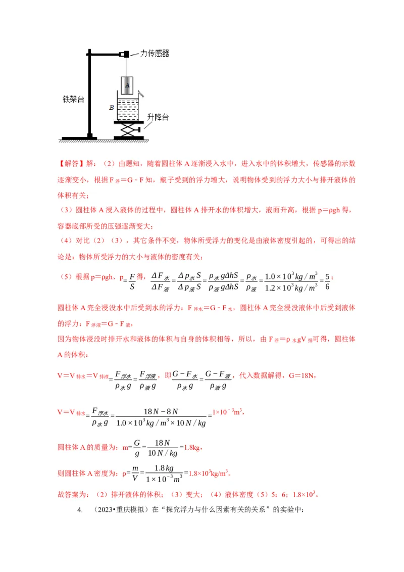专题8浮力应用：测量物体的密度（解析版）_8、物理总复习_2024年中考复习资料_二轮复习_2024年中考物理二轮专项复习核心考点讲解与必刷题型汇编