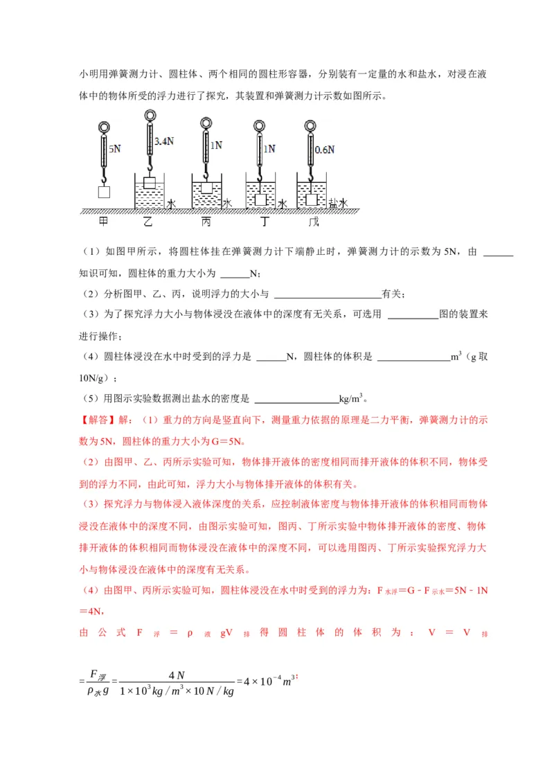 专题8浮力应用：测量物体的密度（解析版）_8、物理总复习_2024年中考复习资料_二轮复习_2024年中考物理二轮专项复习核心考点讲解与必刷题型汇编