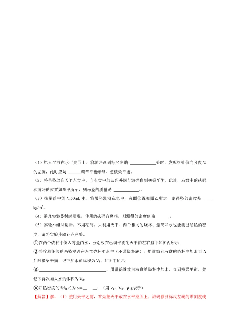 专题8浮力应用：测量物体的密度（解析版）_8、物理总复习_2024年中考复习资料_二轮复习_2024年中考物理二轮专项复习核心考点讲解与必刷题型汇编
