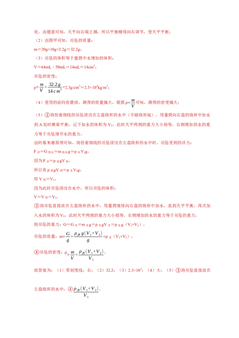 专题8浮力应用：测量物体的密度（解析版）_8、物理总复习_2024年中考复习资料_二轮复习_2024年中考物理二轮专项复习核心考点讲解与必刷题型汇编