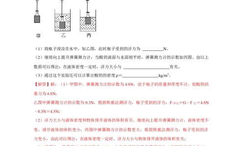 专题8浮力应用：测量物体的密度（解析版）_8、物理总复习_2024年中考复习资料_二轮复习_2024年中考物理二轮专项复习核心考点讲解与必刷题型汇编