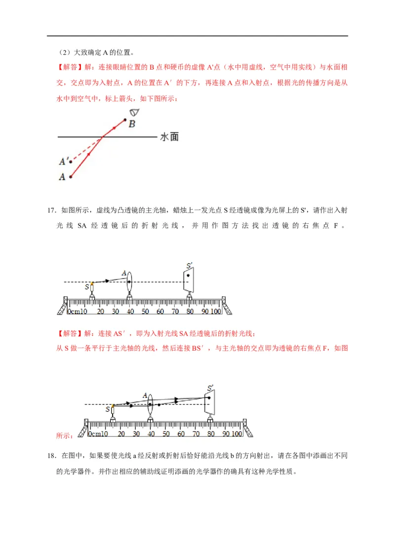 作图题02光学类（解析版）_8、物理总复习_8.中考物理总复习_2023年中考复习资料_二轮复习_2023年中考物理二轮题型专项复习（全国通用）