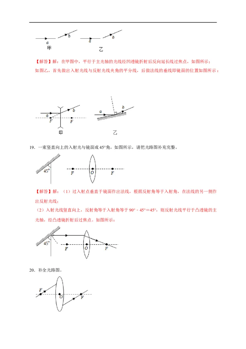作图题02光学类（解析版）_8、物理总复习_8.中考物理总复习_2023年中考复习资料_二轮复习_2023年中考物理二轮题型专项复习（全国通用）