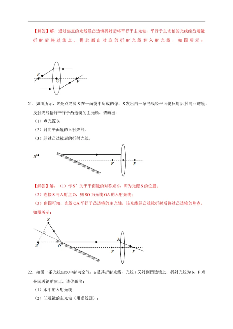 作图题02光学类（解析版）_8、物理总复习_8.中考物理总复习_2023年中考复习资料_二轮复习_2023年中考物理二轮题型专项复习（全国通用）