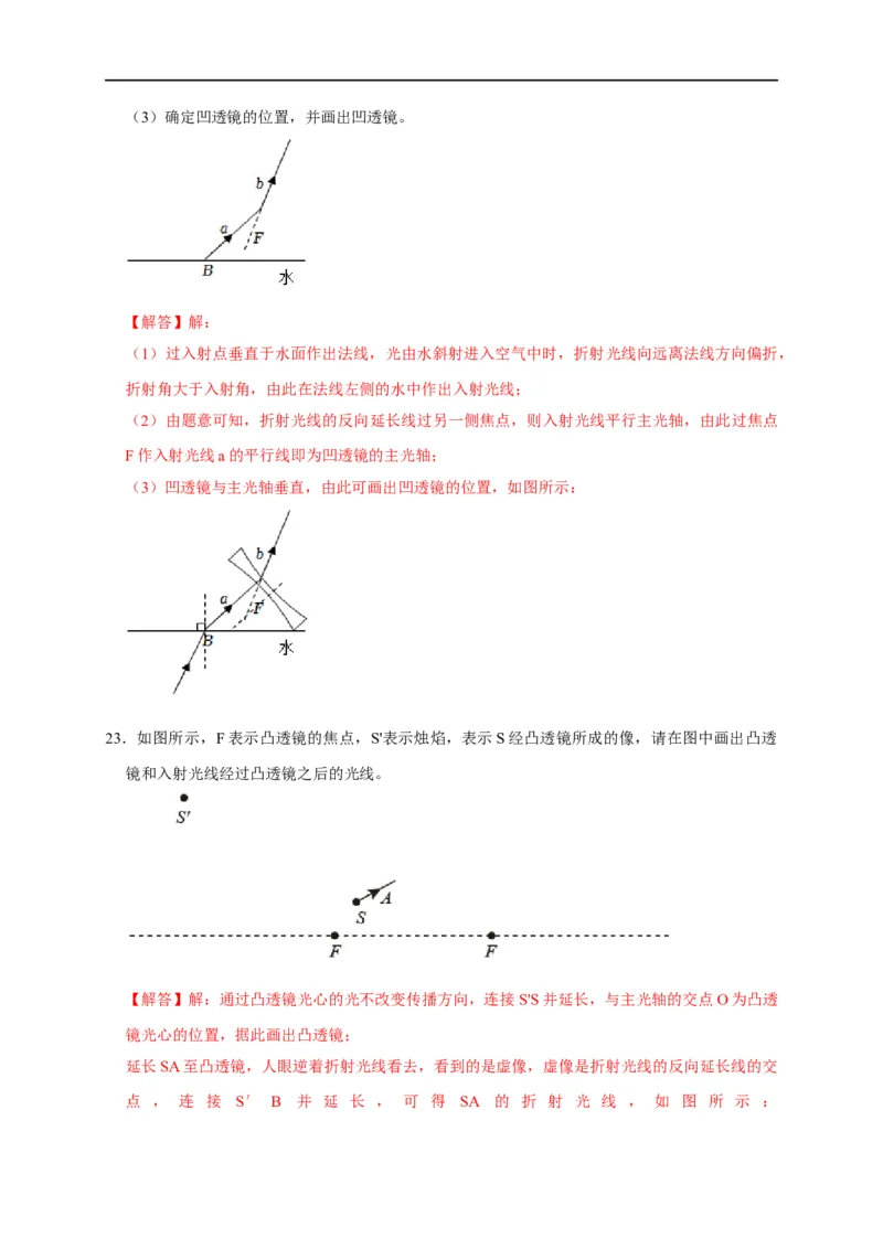 作图题02光学类（解析版）_8、物理总复习_8.中考物理总复习_2023年中考复习资料_二轮复习_2023年中考物理二轮题型专项复习（全国通用）