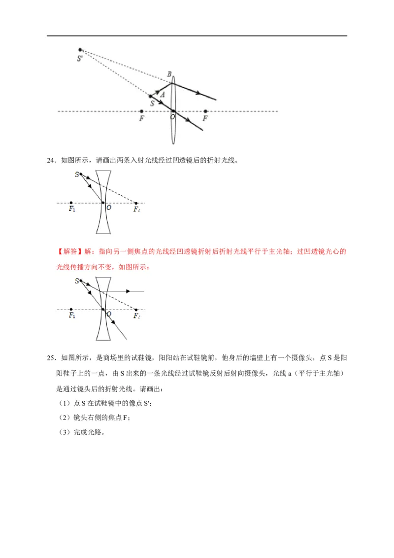 作图题02光学类（解析版）_8、物理总复习_8.中考物理总复习_2023年中考复习资料_二轮复习_2023年中考物理二轮题型专项复习（全国通用）